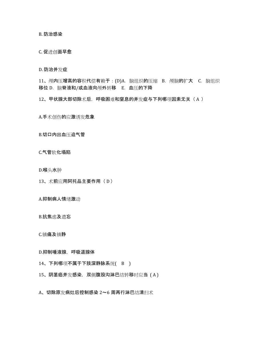 2021-2022年度广西贵港市人民医院护士招聘押题练习试题A卷含答案_第5页