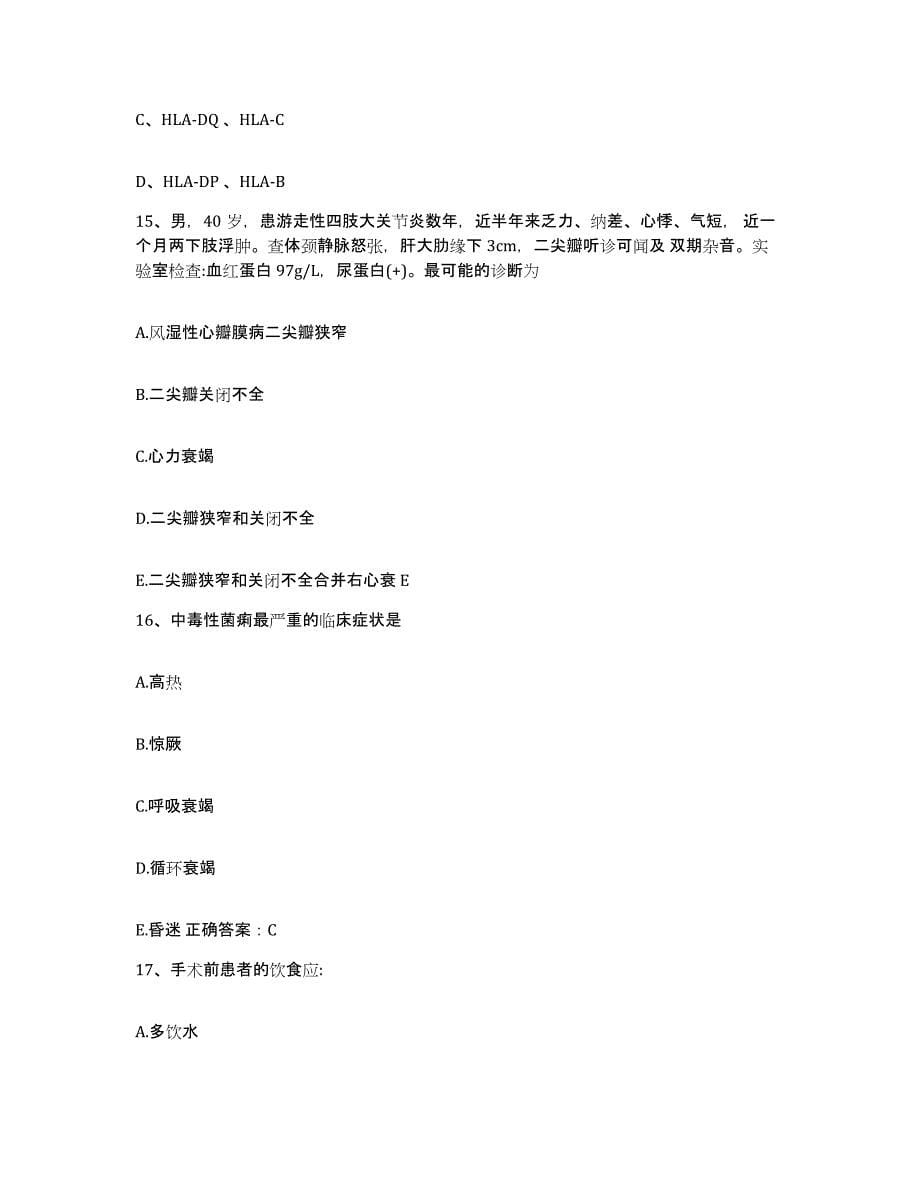 2021-2022年度广西阳朔县中医院护士招聘过关检测试卷B卷附答案_第5页