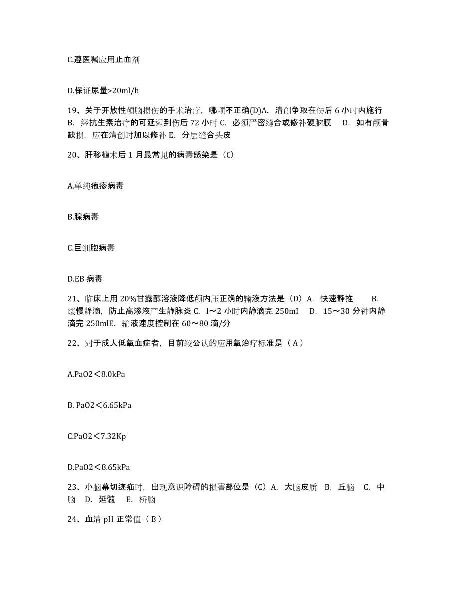 2021-2022年度广西桂林市桂林铁路医院护士招聘能力提升试卷A卷附答案_第5页
