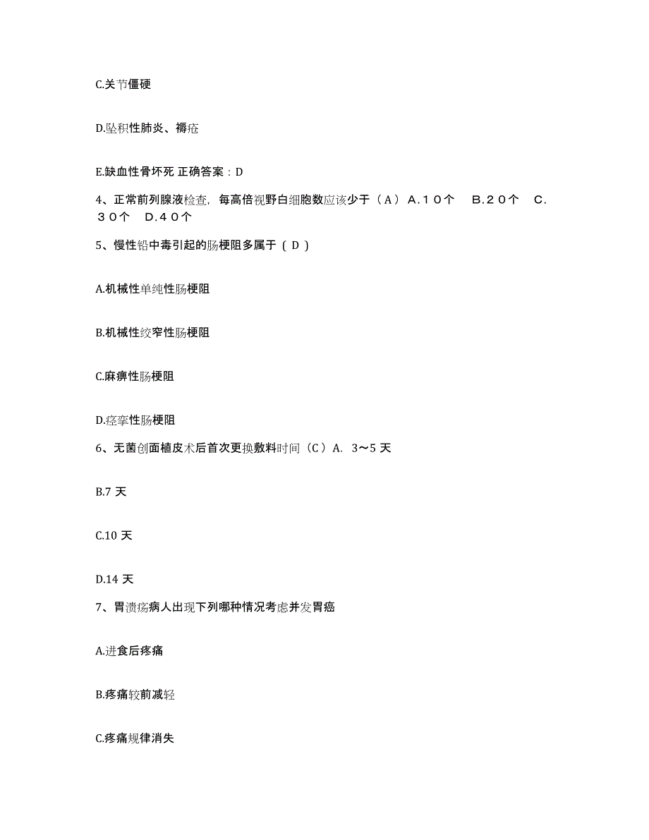 2021-2022年度四川省苍溪县第二人民医院护士招聘高分通关题型题库附解析答案_第2页