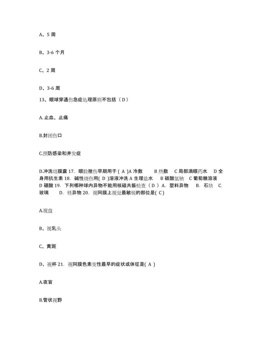 2021-2022年度广西梧州市肿瘤防治研究所护士招聘考前冲刺模拟试卷A卷含答案_第4页