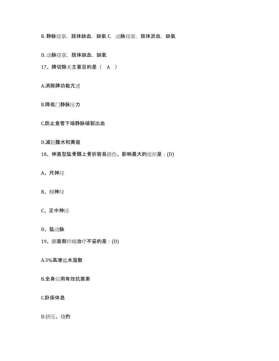 2021-2022年度河南省信阳市人民医院护士招聘自我检测试卷B卷附答案_第5页
