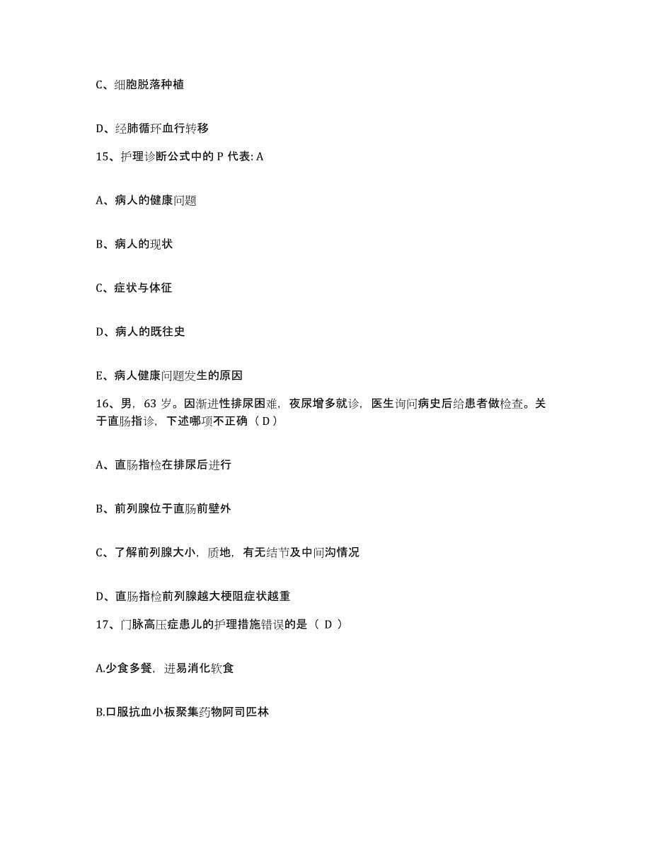 2021-2022年度四川省金堂县第二人民医院护士招聘基础试题库和答案要点_第5页