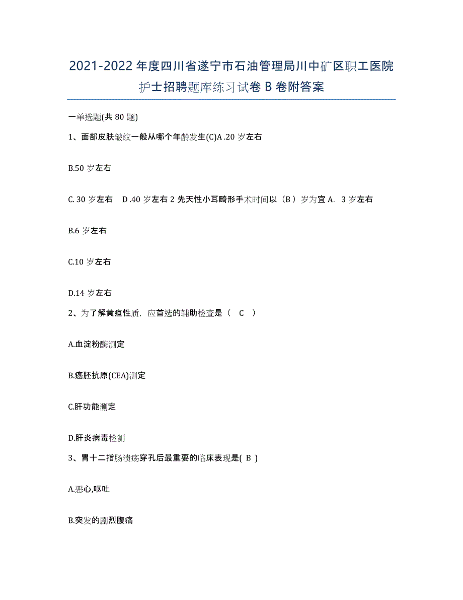 2021-2022年度四川省遂宁市石油管理局川中矿区职工医院护士招聘题库练习试卷B卷附答案_第1页