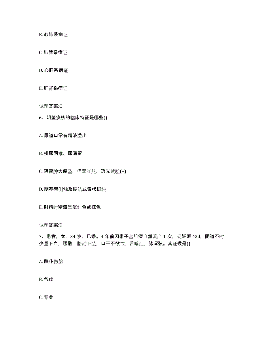 2023年度安徽省黄山市黄山区乡镇中医执业助理医师考试之中医临床医学模拟考试试卷B卷含答案_第3页