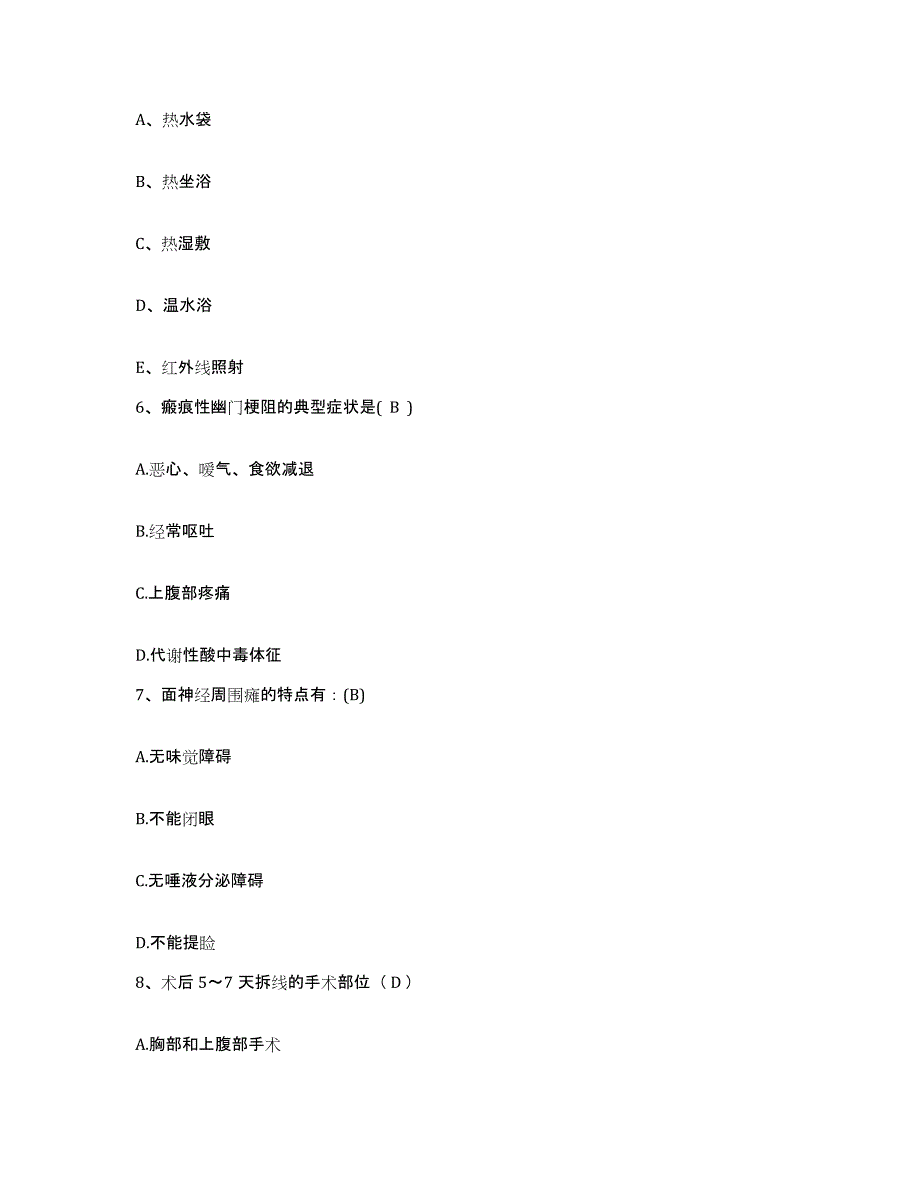 2021-2022年度甘肃省平凉市中医院护士招聘模考预测题库(夺冠系列)_第2页