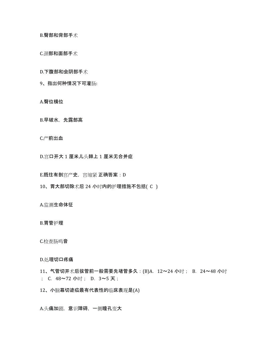 2021-2022年度甘肃省平凉市中医院护士招聘模考预测题库(夺冠系列)_第3页