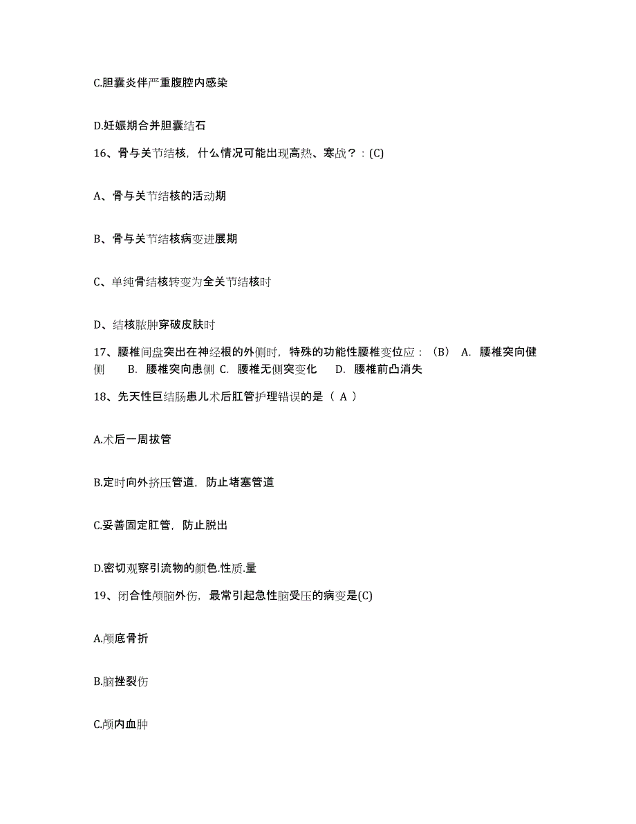 2021-2022年度四川省长宁县中医院护士招聘每日一练试卷A卷含答案_第4页