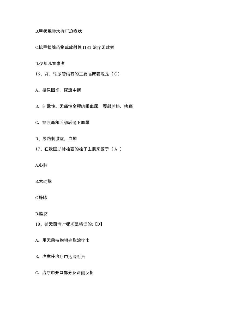 2021-2022年度广西柳州市眼科医院护士招聘押题练习试卷A卷附答案_第5页