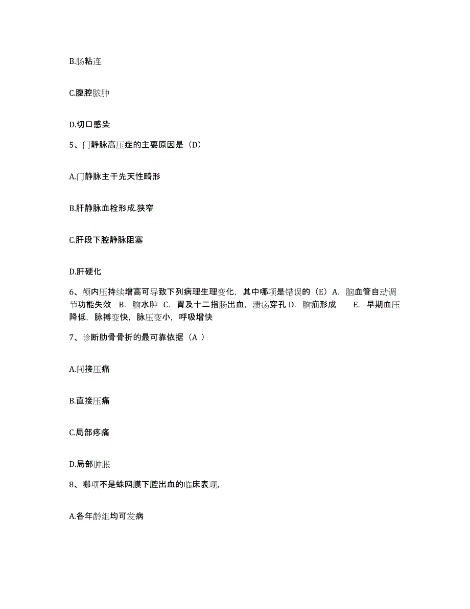 2021-2022年度河南省孟津县公费医疗医院护士招聘提升训练试卷A卷附答案_第3页