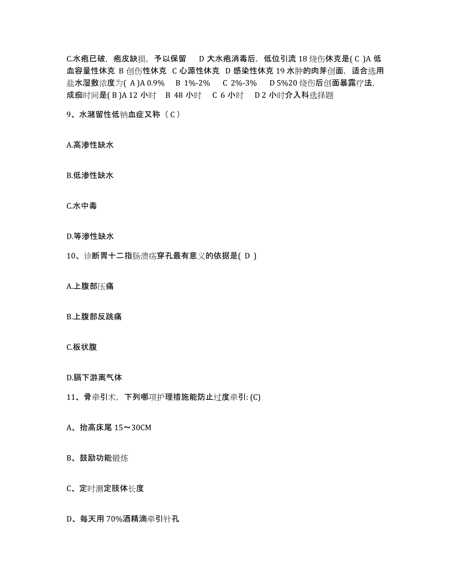 2021-2022年度广西桂林市精神病院护士招聘押题练习试卷A卷附答案_第4页