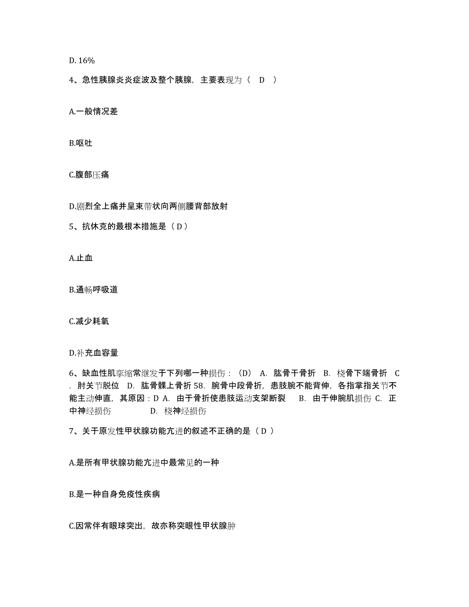 2021-2022年度宁夏银川市新城区妇幼保健院护士招聘考前自测题及答案_第2页