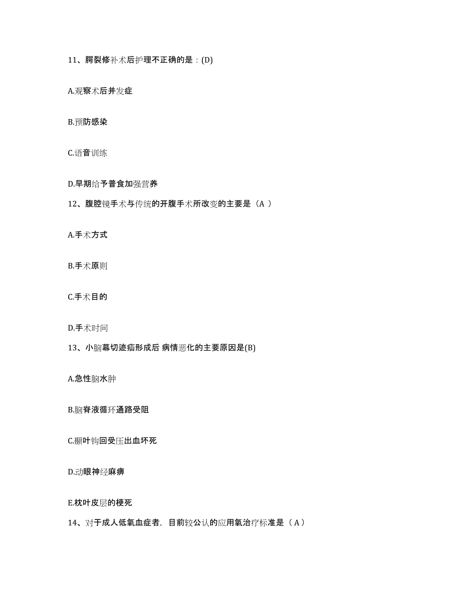 2021-2022年度宁夏银川市新城区妇幼保健院护士招聘考前自测题及答案_第4页