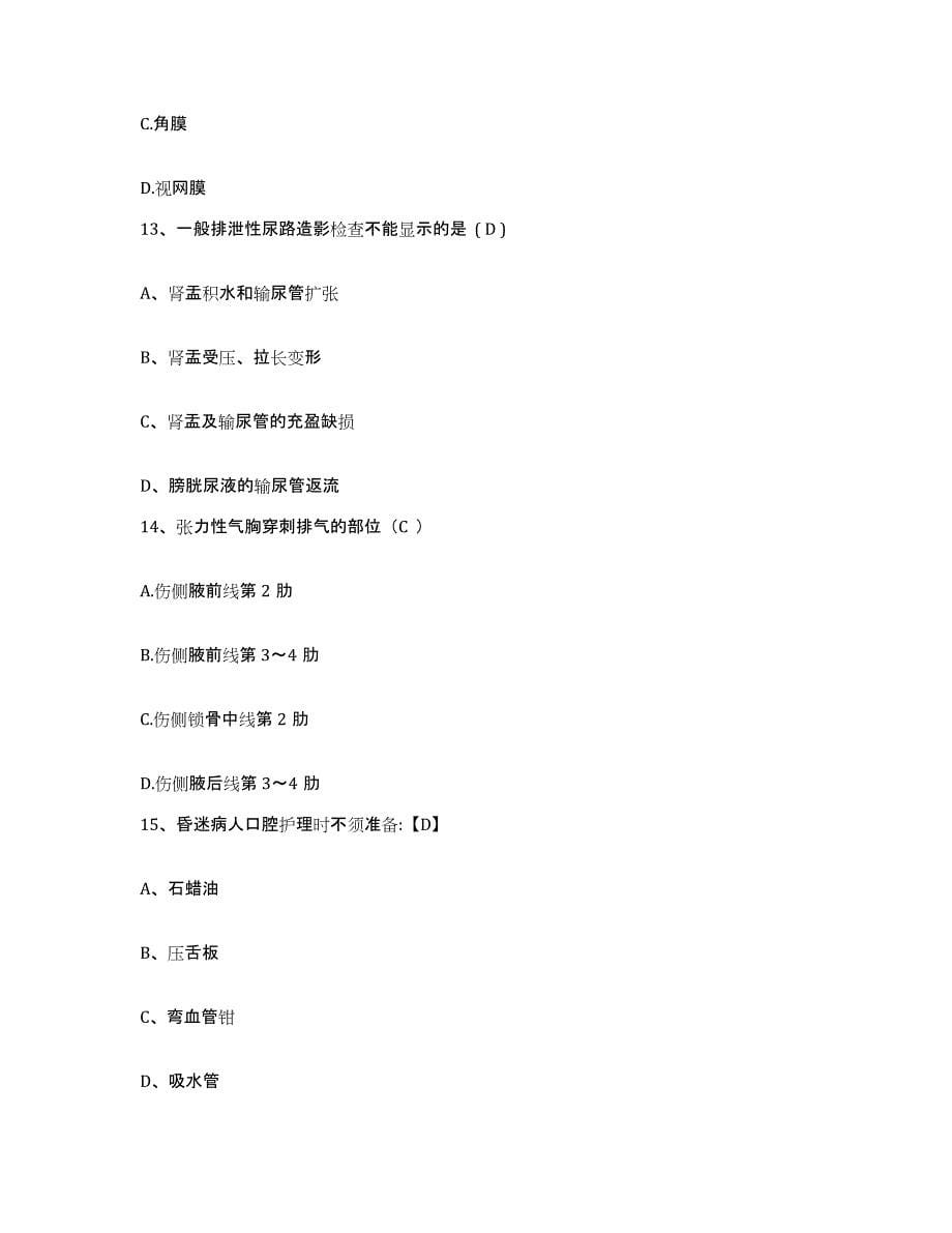 2021-2022年度四川省金堂县中医院护士招聘综合检测试卷B卷含答案_第5页