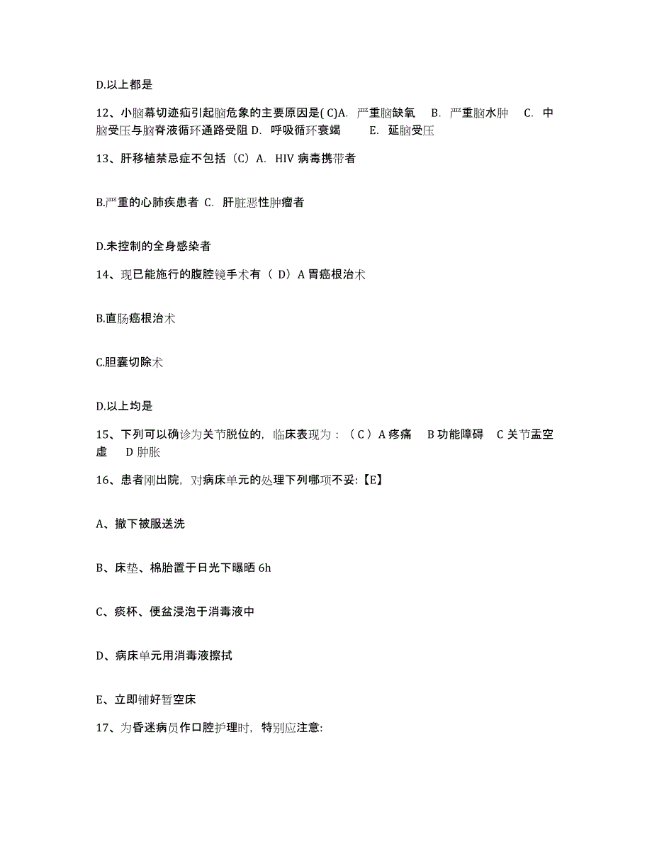 2021-2022年度河南省商丘市精神病医院护士招聘基础试题库和答案要点_第4页