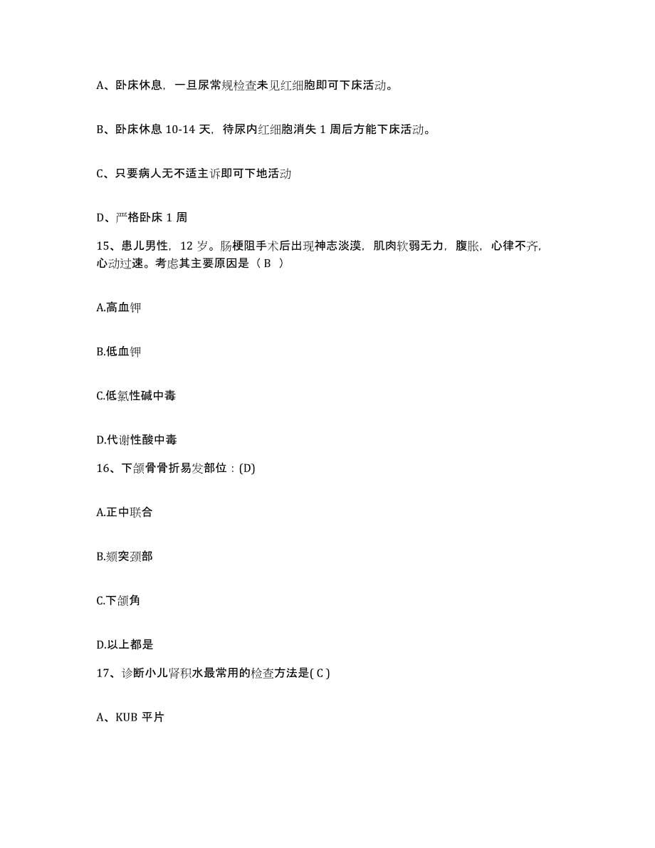 2021-2022年度广西荔浦县人民医院护士招聘强化训练试卷A卷附答案_第5页