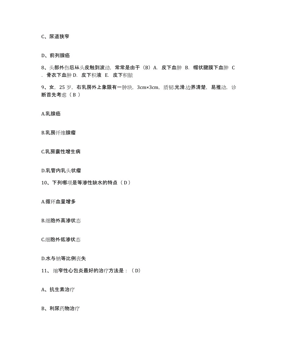 2021-2022年度河南省临颖县第二人民医院(原：临颖县公费医疗医院)护士招聘通关提分题库及完整答案_第3页