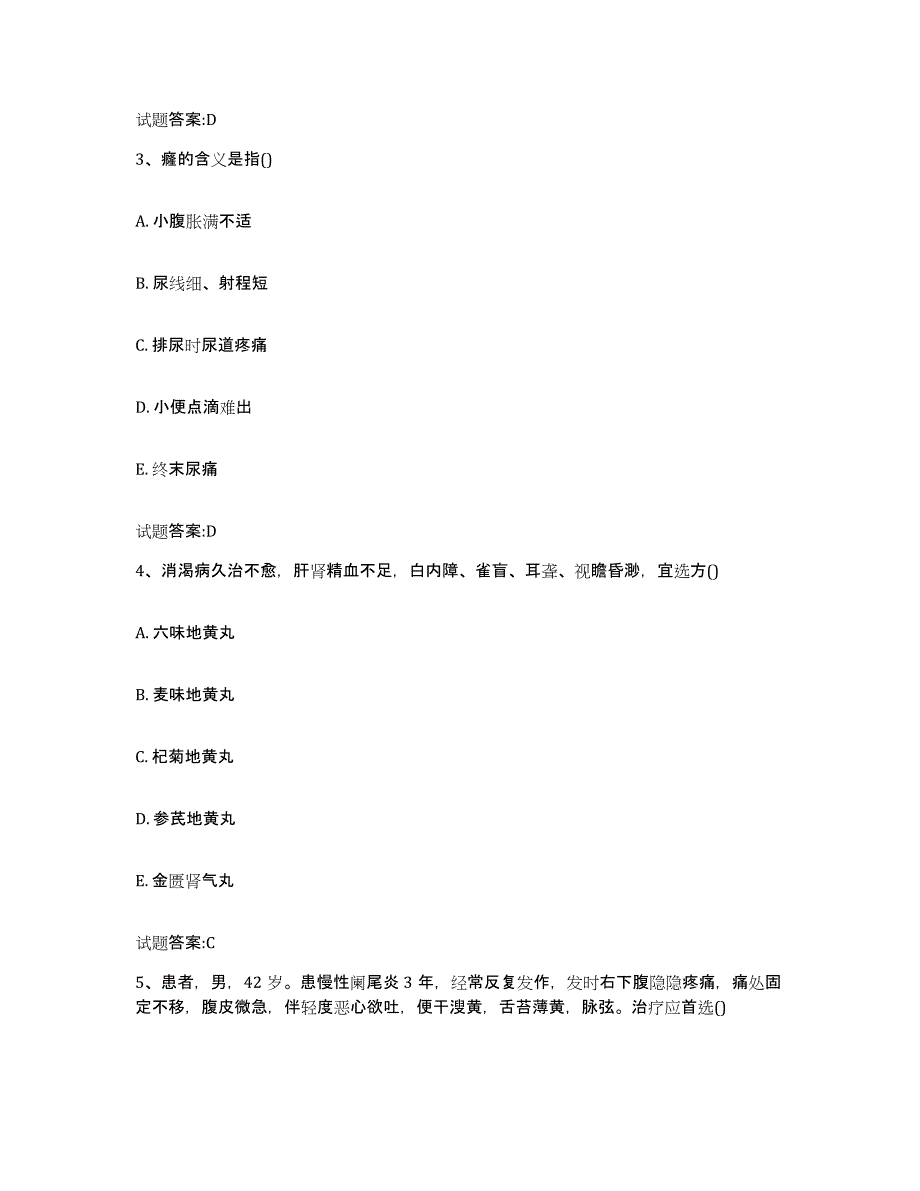 2023年度山东省聊城市高唐县乡镇中医执业助理医师考试之中医临床医学题库练习试卷A卷附答案_第2页