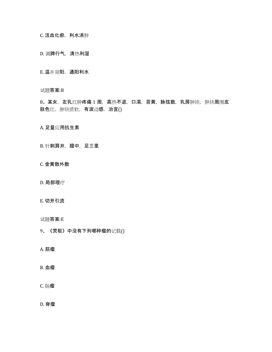 2023年度山东省聊城市高唐县乡镇中医执业助理医师考试之中医临床医学题库练习试卷A卷附答案_第4页