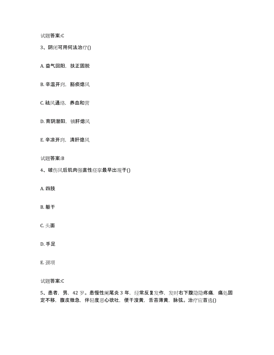 2023年度山东省济宁市金乡县乡镇中医执业助理医师考试之中医临床医学模考模拟试题(全优)_第2页