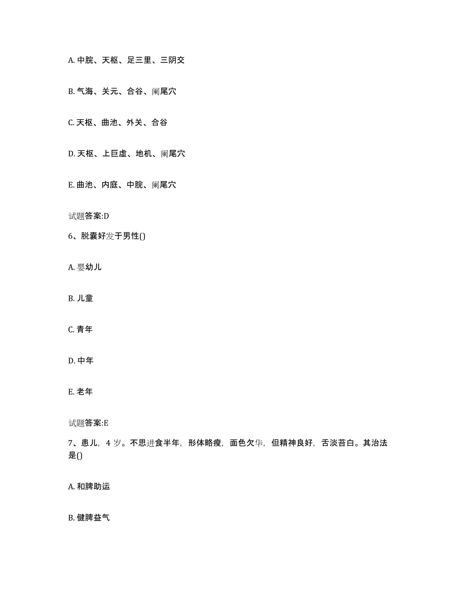 2023年度山东省济宁市金乡县乡镇中医执业助理医师考试之中医临床医学模考模拟试题(全优)_第3页