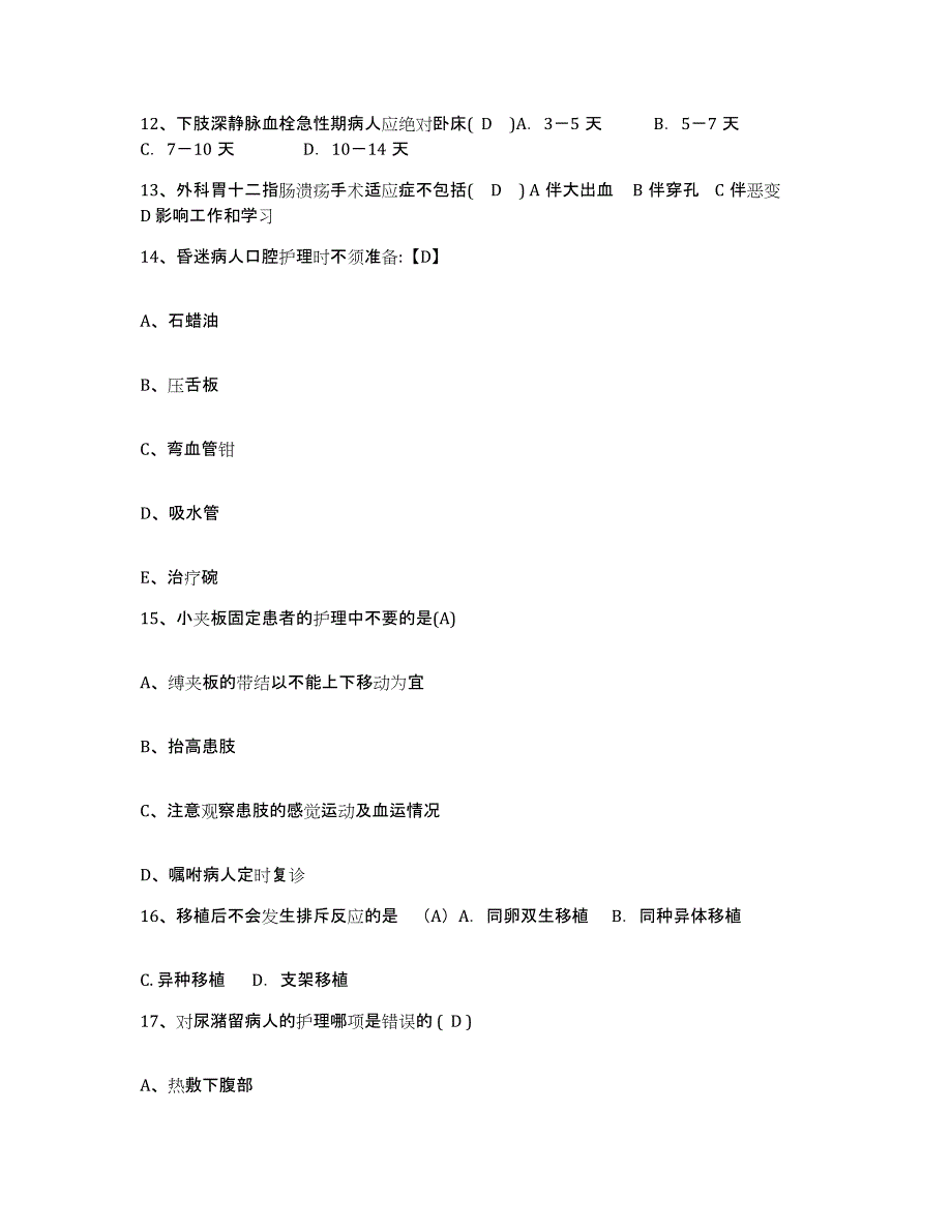 2021-2022年度广西桂林市精神病院护士招聘真题练习试卷B卷附答案_第4页