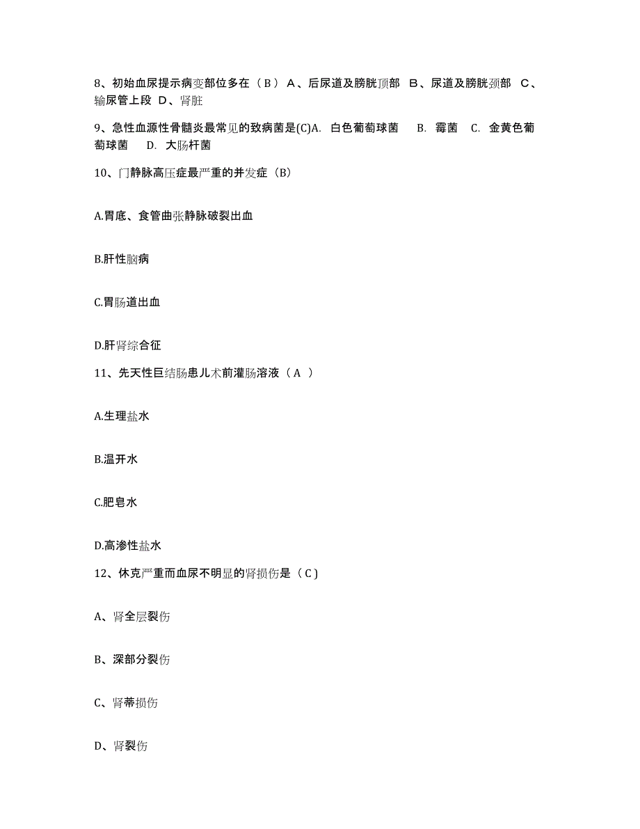 2021-2022年度河南省兰考县中医院护士招聘通关提分题库及完整答案_第3页