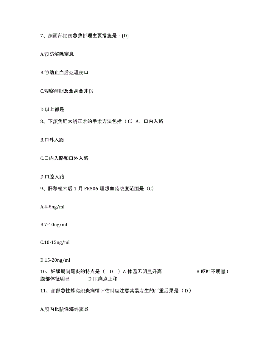 2021-2022年度甘肃省天水市首钢岷山机械厂职工医院护士招聘能力提升试卷A卷附答案_第3页