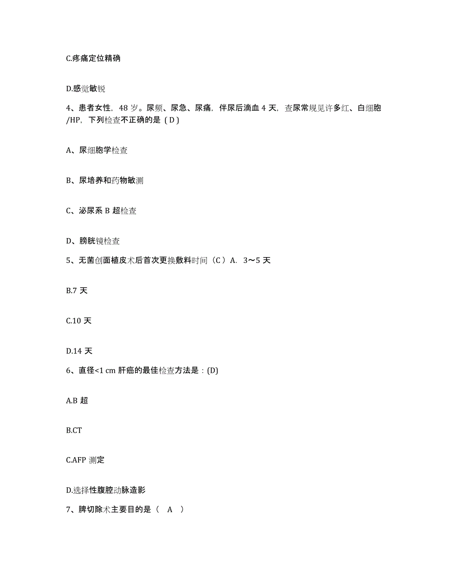 2021-2022年度河南省商丘市睢阳区中医院护士招聘练习题及答案_第2页