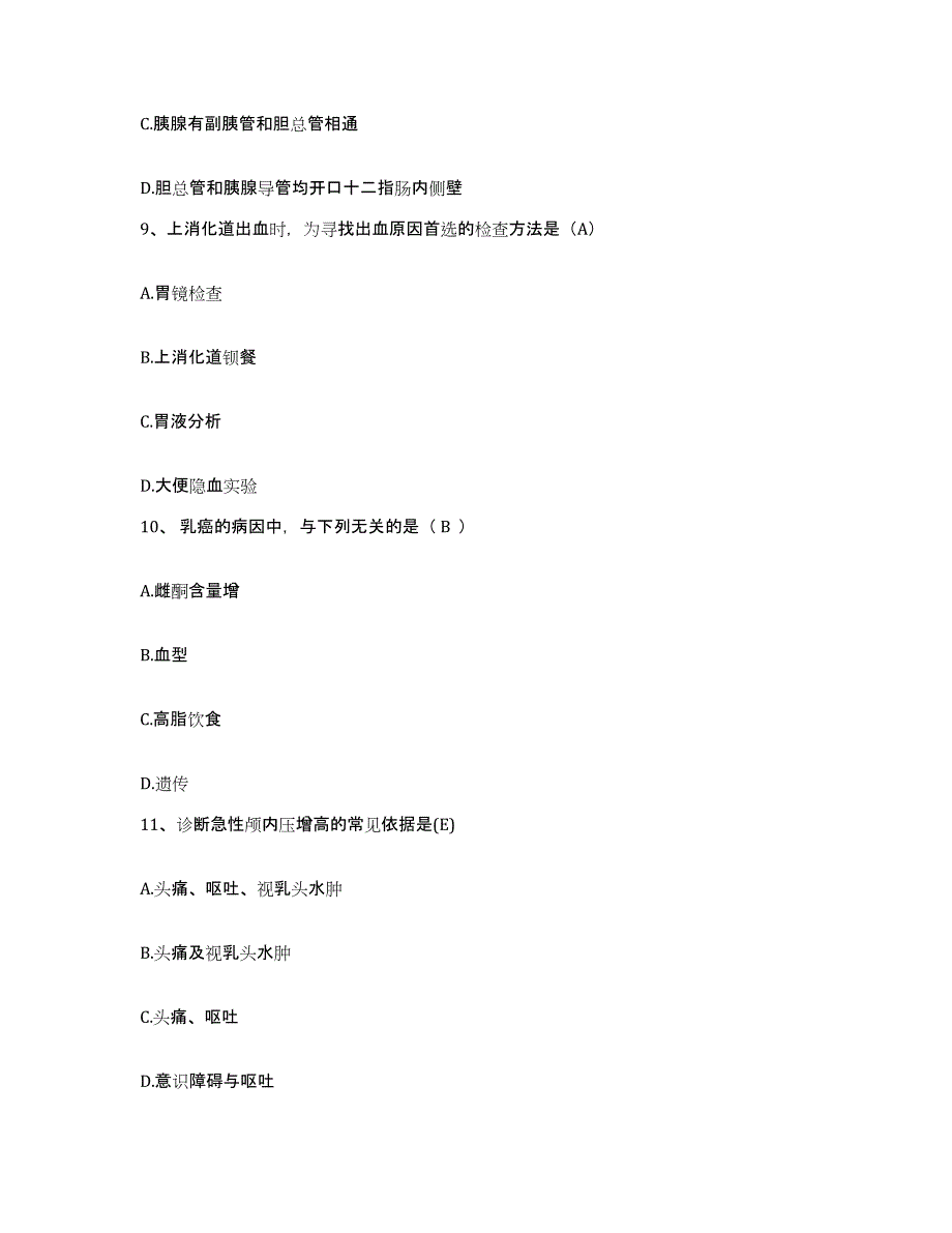 2021-2022年度广西融安县人民医院护士招聘模考预测题库(夺冠系列)_第3页