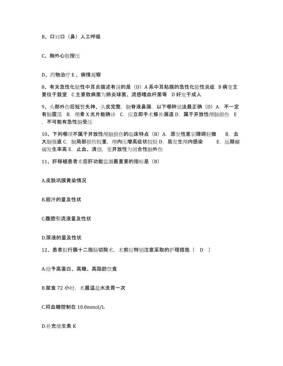 2021-2022年度四川省苍溪县中医院护士招聘考前冲刺试卷B卷含答案_第5页
