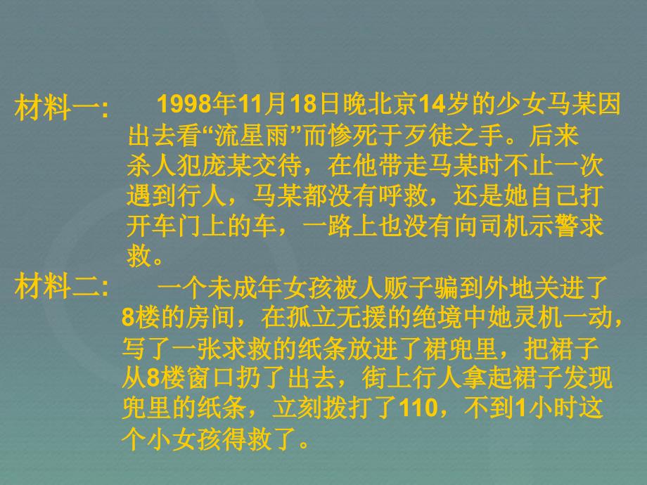 自我保护主题班会课件1_第4页