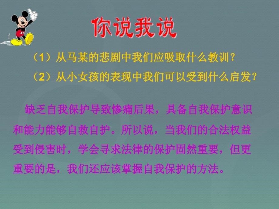 自我保护主题班会课件1_第5页