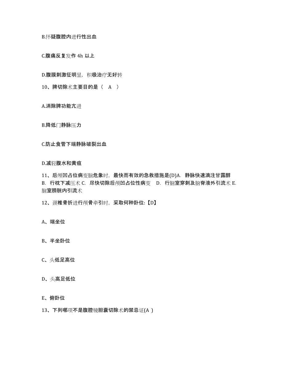 2021-2022年度河南省太康县中医院护士招聘高分通关题型题库附解析答案_第5页
