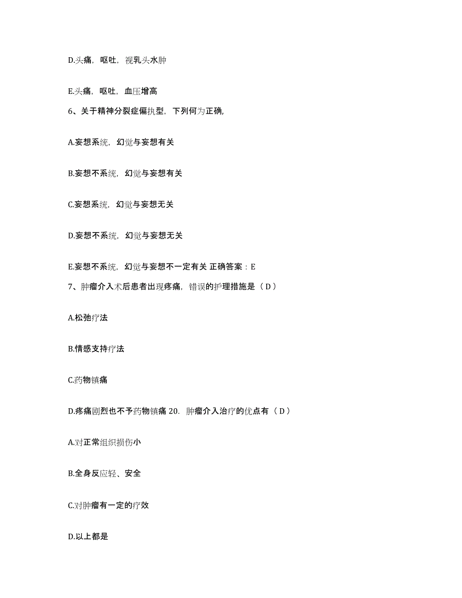 2021-2022年度四川省锦竹市绵竹市口腔医院护士招聘题库综合试卷B卷附答案_第3页