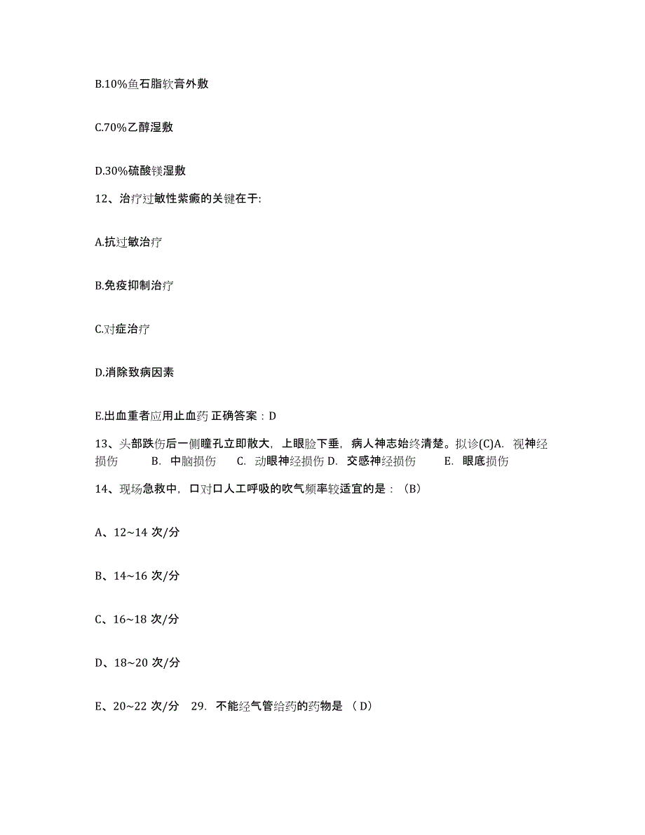 2021-2022年度广西玉林市红十字会医院护士招聘押题练习试题A卷含答案_第4页