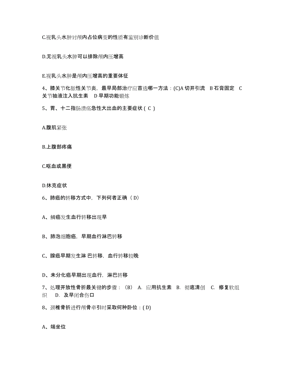 2021-2022年度四川省达州市通川区复兴镇卫生院护士招聘综合检测试卷A卷含答案_第2页