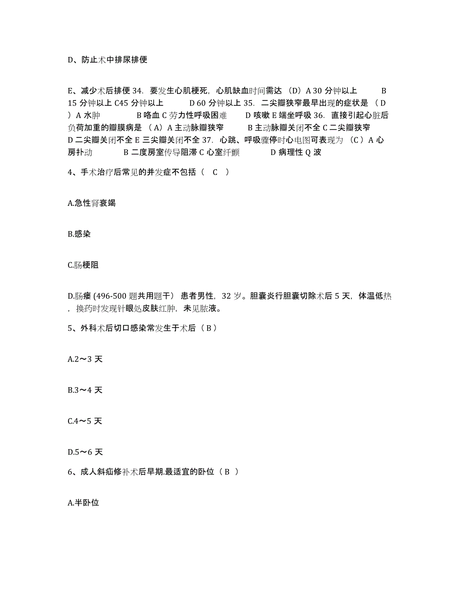 2021-2022年度河南省中牟县第三人民医院护士招聘题库及答案_第2页