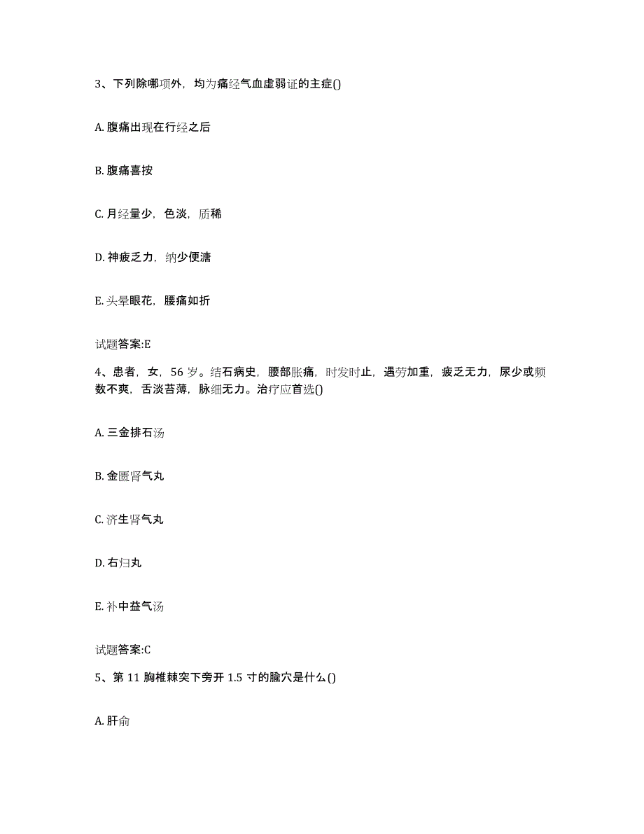 2023年度山东省德州市宁津县乡镇中医执业助理医师考试之中医临床医学题库练习试卷A卷附答案_第2页