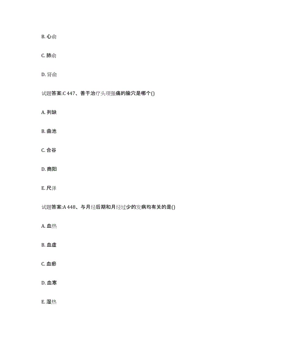 2023年度山东省德州市宁津县乡镇中医执业助理医师考试之中医临床医学题库练习试卷A卷附答案_第3页