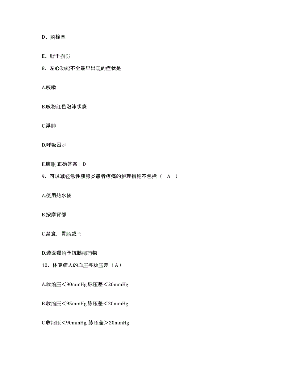 2021-2022年度河南省上蔡县中医院护士招聘测试卷(含答案)_第3页