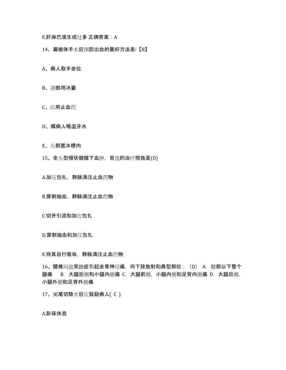 2021-2022年度河南省上蔡县中医院护士招聘测试卷(含答案)_第5页