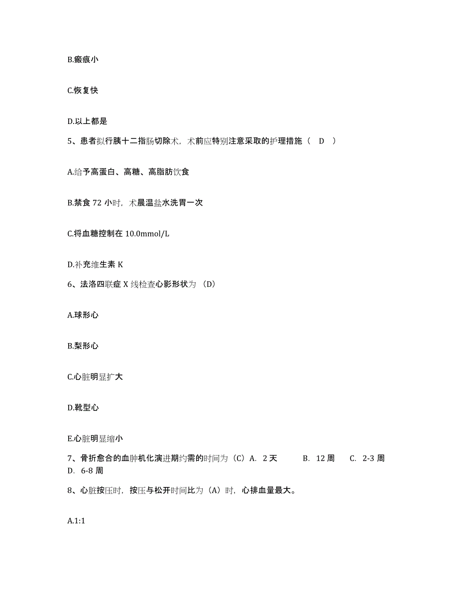 2021-2022年度河南省中医学院医院护士招聘题库与答案_第2页