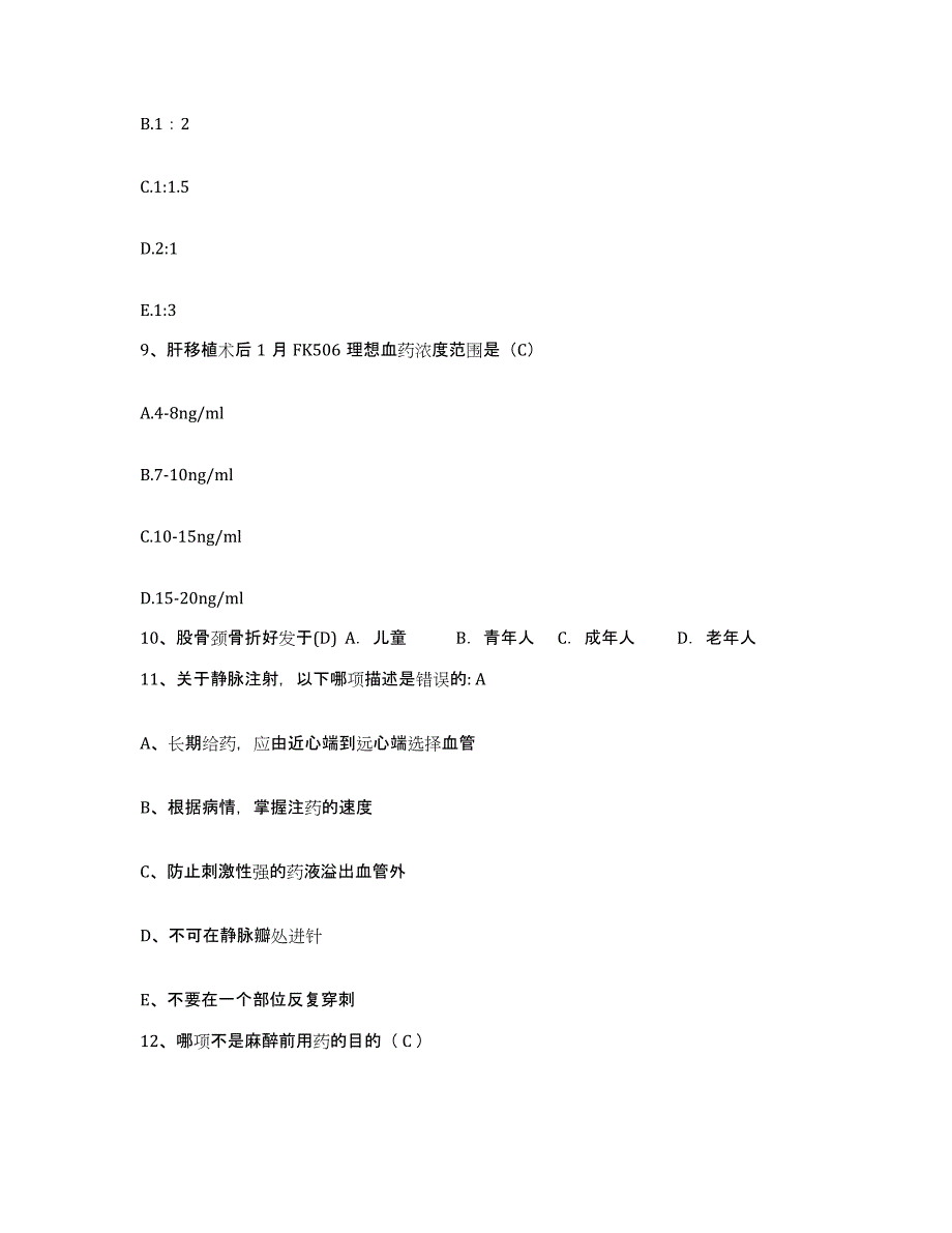 2021-2022年度河南省中医学院医院护士招聘题库与答案_第3页