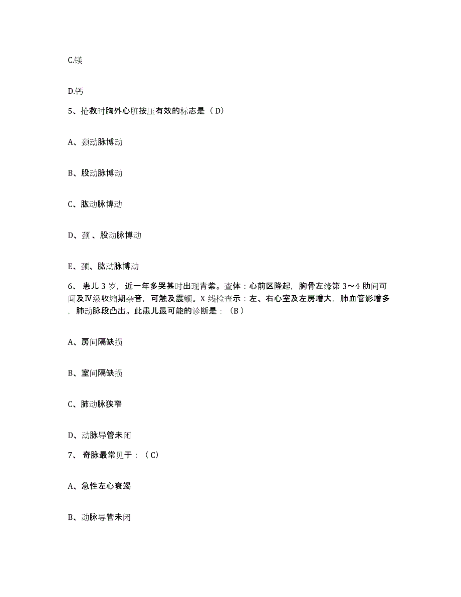 2021-2022年度四川省达州市中西医结合医院达州市第二人民医院护士招聘典型题汇编及答案_第2页