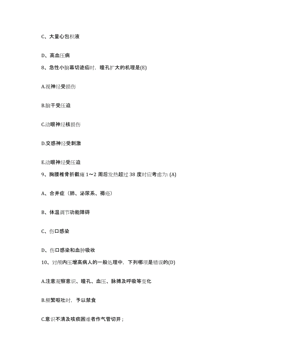 2021-2022年度四川省达州市中西医结合医院达州市第二人民医院护士招聘典型题汇编及答案_第3页