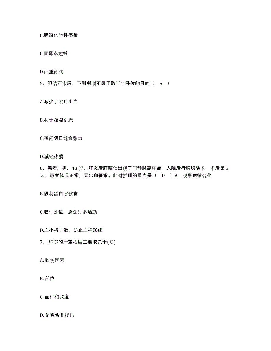 2021-2022年度四川省金堂县中医院护士招聘强化训练试卷B卷附答案_第2页