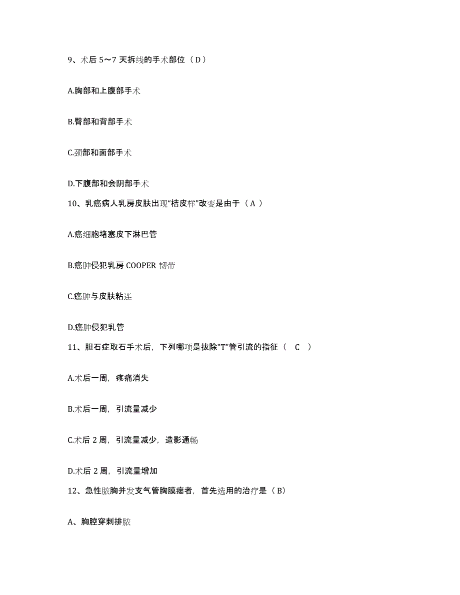 2021-2022年度四川省雷波县妇幼保健院护士招聘综合练习试卷B卷附答案_第3页