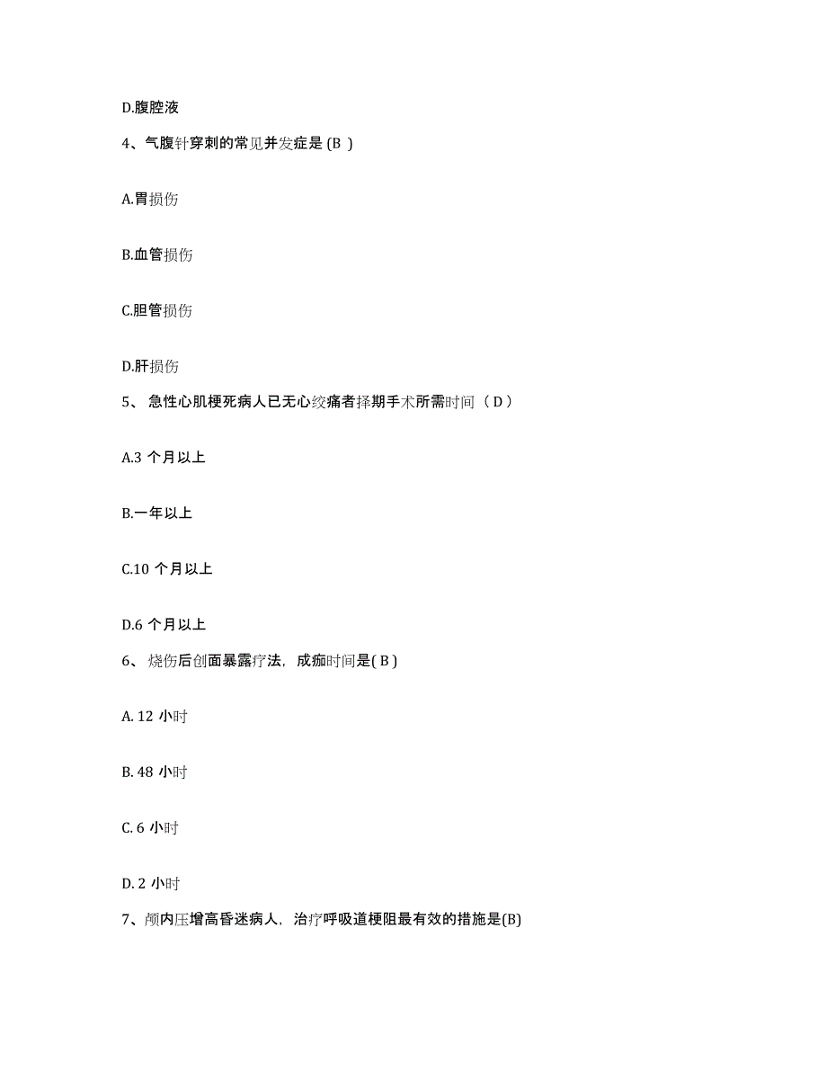 2021-2022年度四川省达州市通川区中医院护士招聘题库检测试卷B卷附答案_第2页