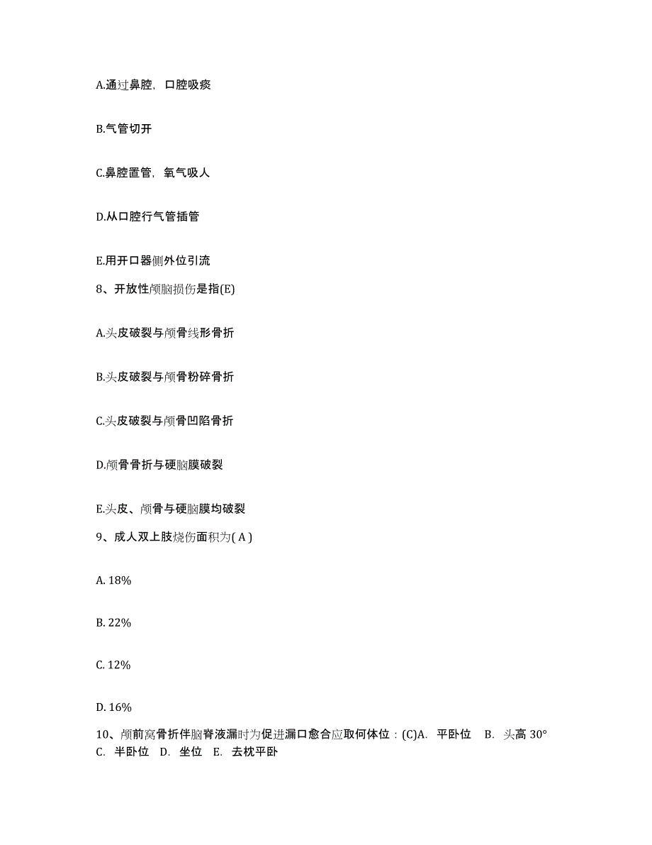 2021-2022年度四川省达州市通川区中医院护士招聘题库检测试卷B卷附答案_第3页